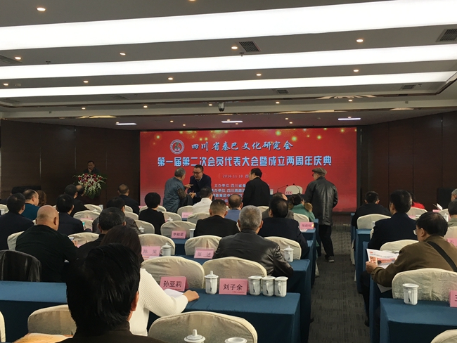 2016秦巴文化研究會02.jpg