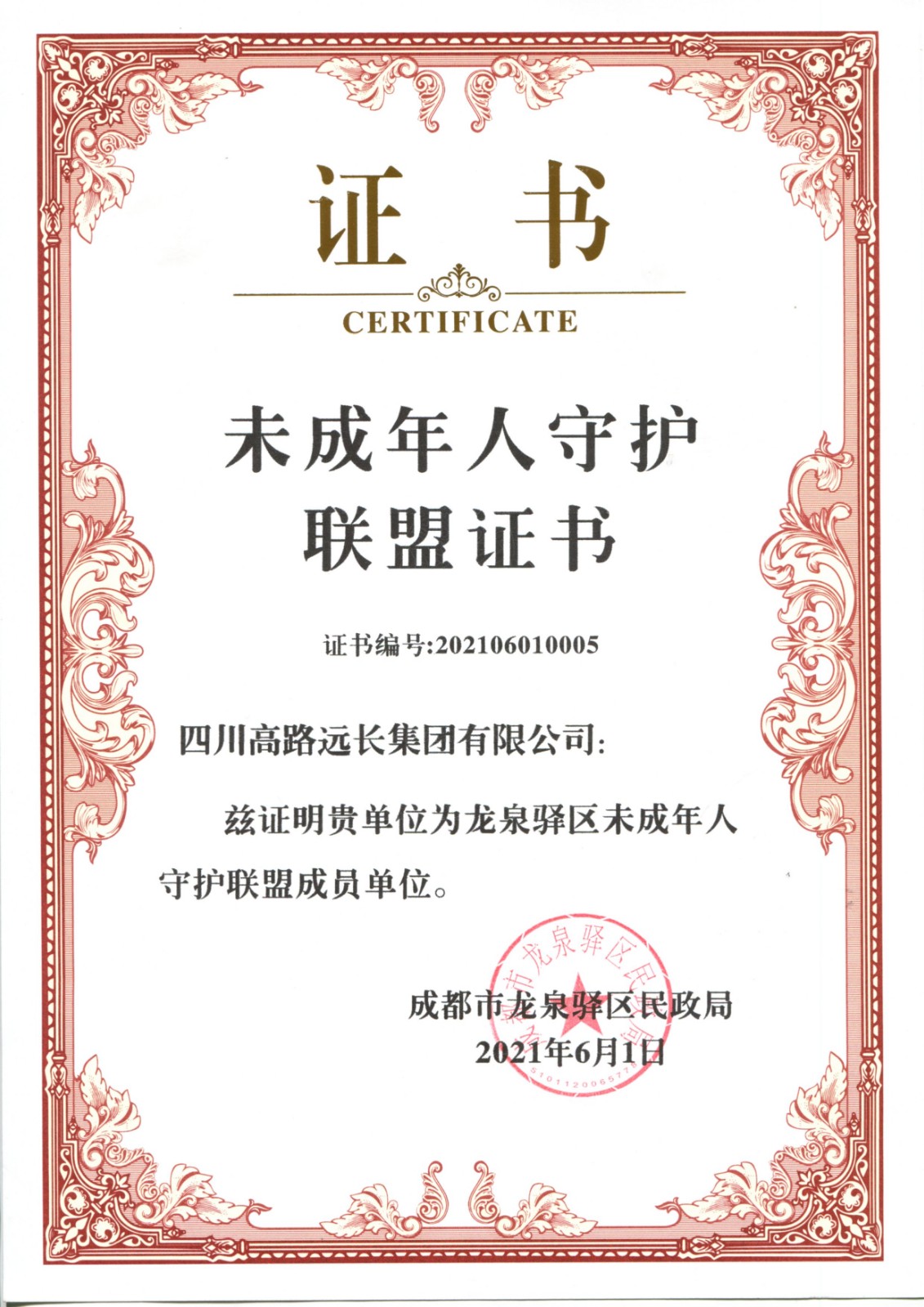 未成年人守護聯盟單位.jpg